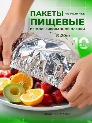 Фольгированные пакеты на резинках для тарелок